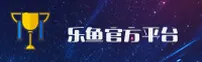 乐鱼APP「中国」官方网站 - LEYU