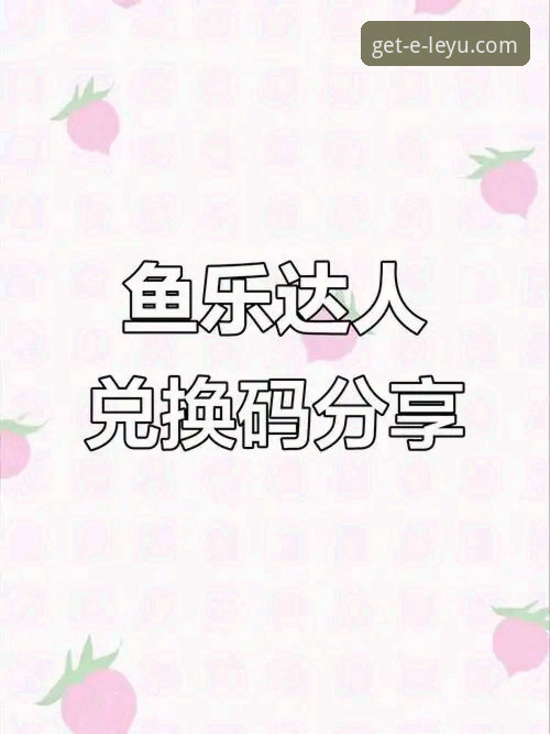 乐鱼体育最新版本功能推荐大全，老用户深度体验分享